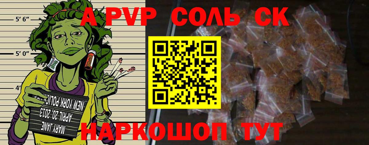 A-PVP СК КРИС  APVP Crystall  Вход с VPN  наркота  A-PVP  Зеленодольск  Alpha-PVP мука 