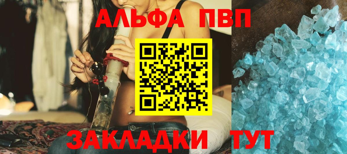 A-PVP Crystall Зеленодольск