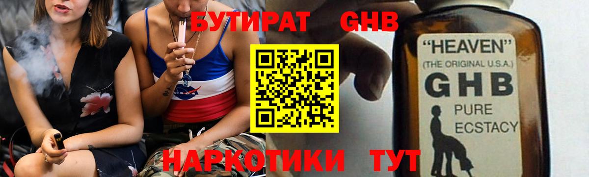 БУТИРАТ BDO Зеленодольск