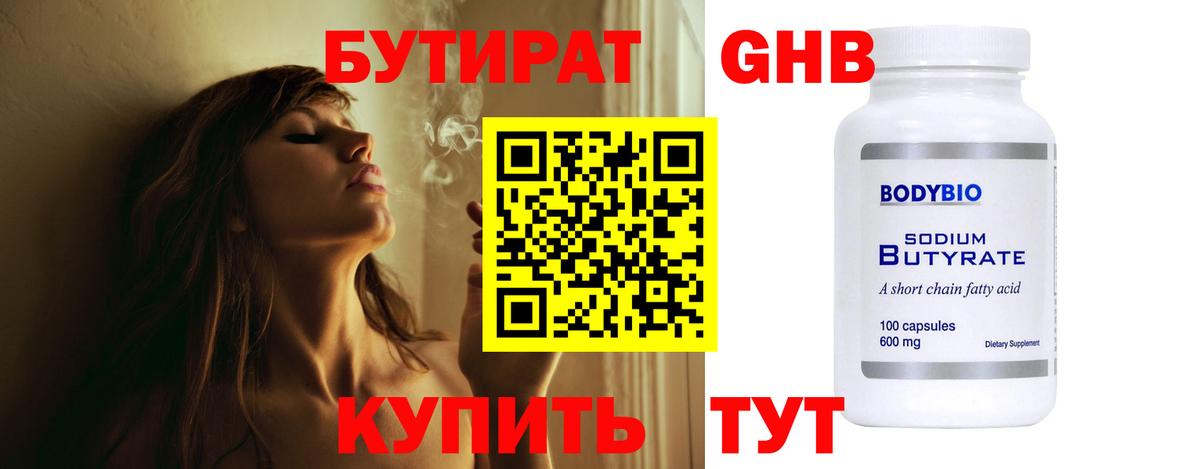 Зеленодольск  БУТИРАТ GHB  Вход с VPN 