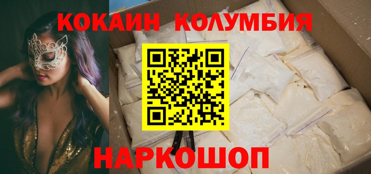 КОКАИН VHQ  Cocaine Колумбийский  Вход с VPN  Зеленодольск 