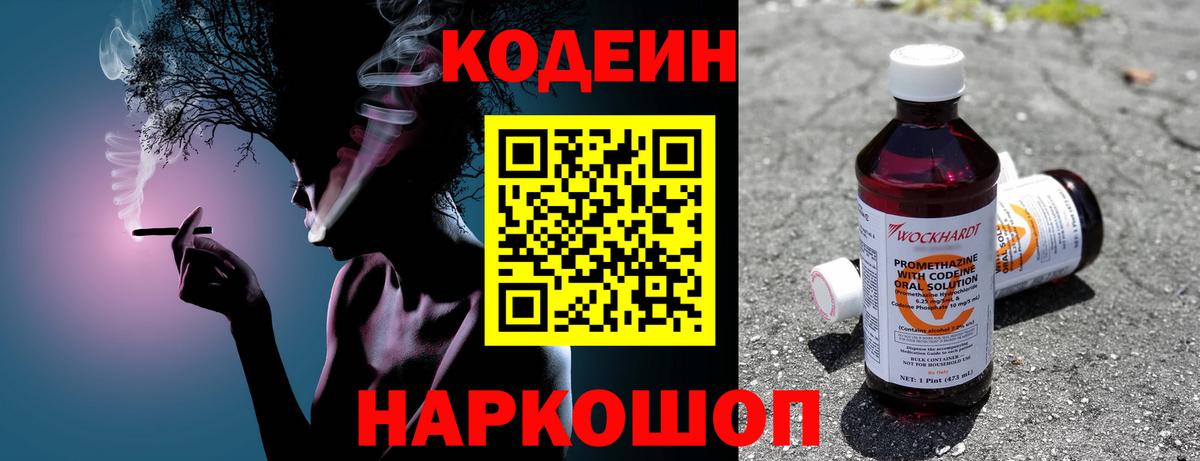 Codein напиток Lean (лин) Зеленодольск