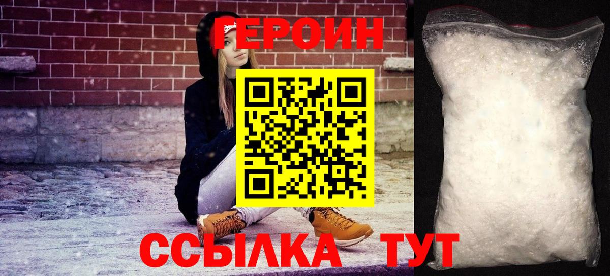 Героин Heroin Зеленодольск
