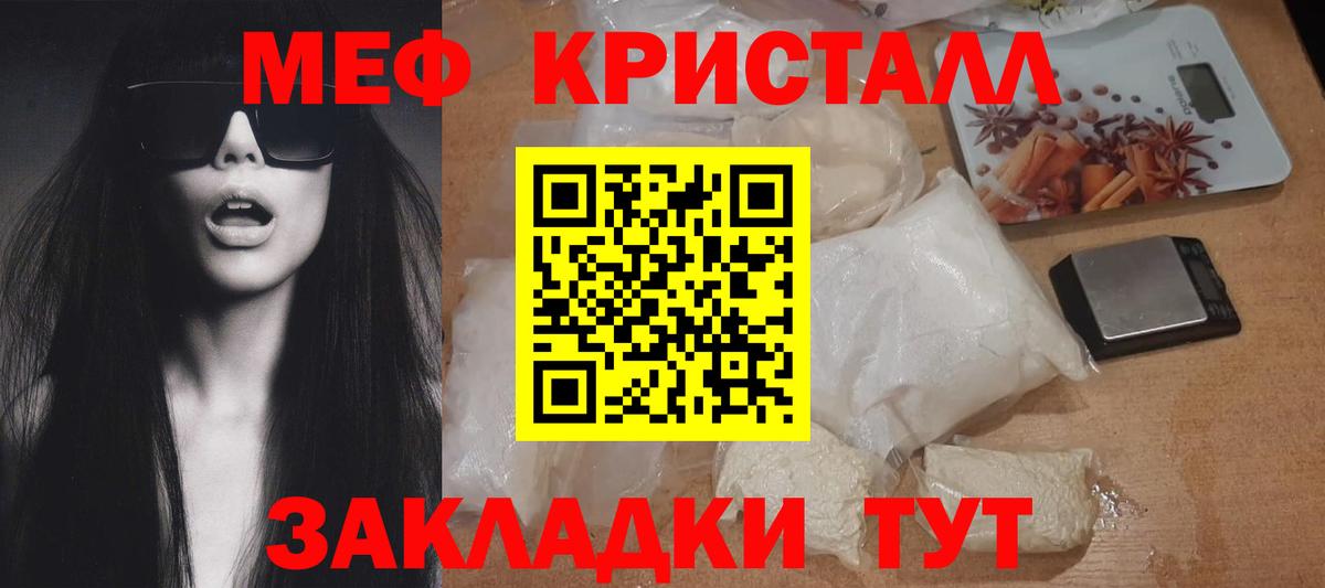 Меф мяу мяу кристаллы Зеленодольск