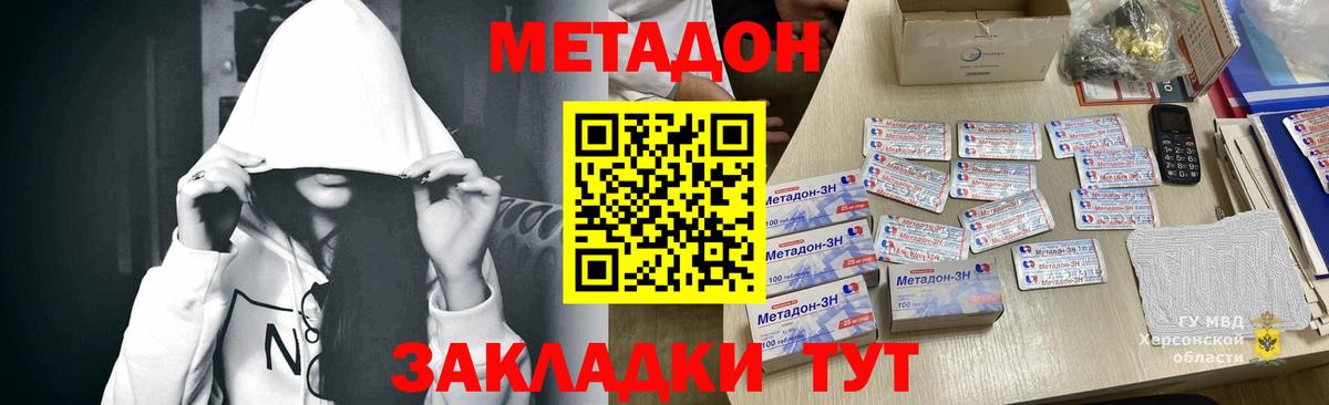 МЕТАДОН methadone  Вход с VPN  Зеленодольск  Метадон кристалл 