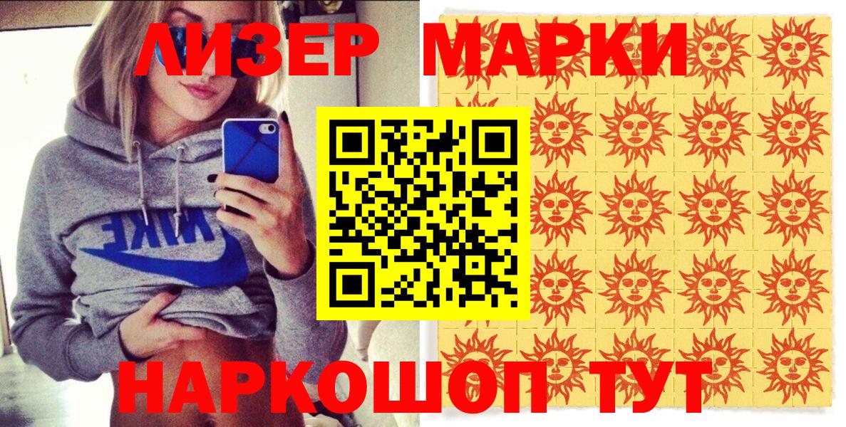Марки 25I-NBOMe 1500мкг Зеленодольск
