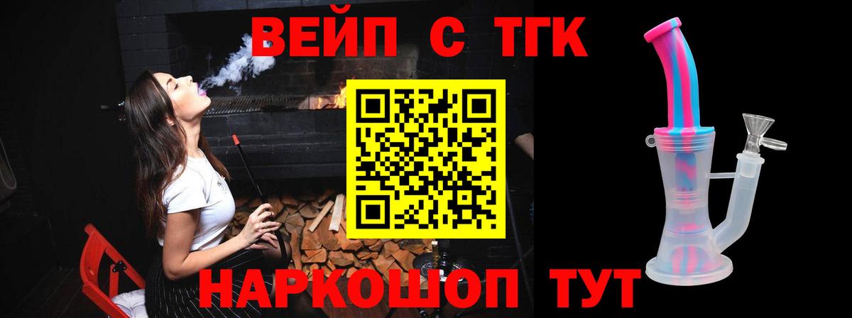 ТГК вейп Зеленодольск